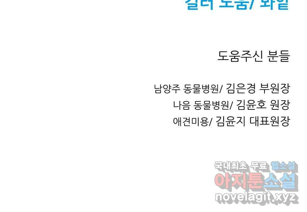 무지개다리 파수꾼 108화 102