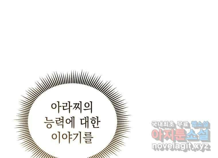 너를 만지면 29화 12