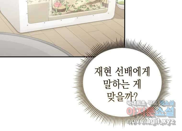 너를 만지면 29화 14