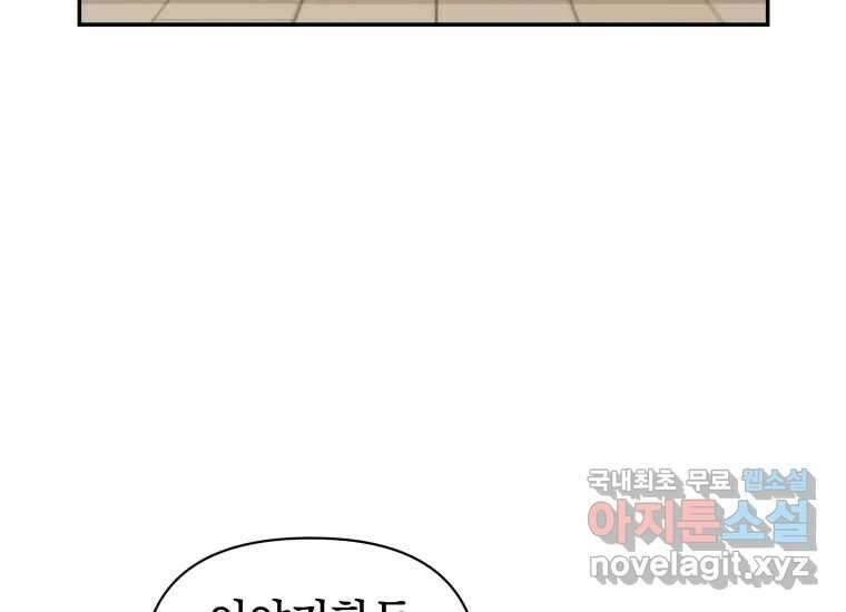 너를 만지면 29화 16