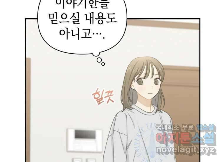너를 만지면 29화 17