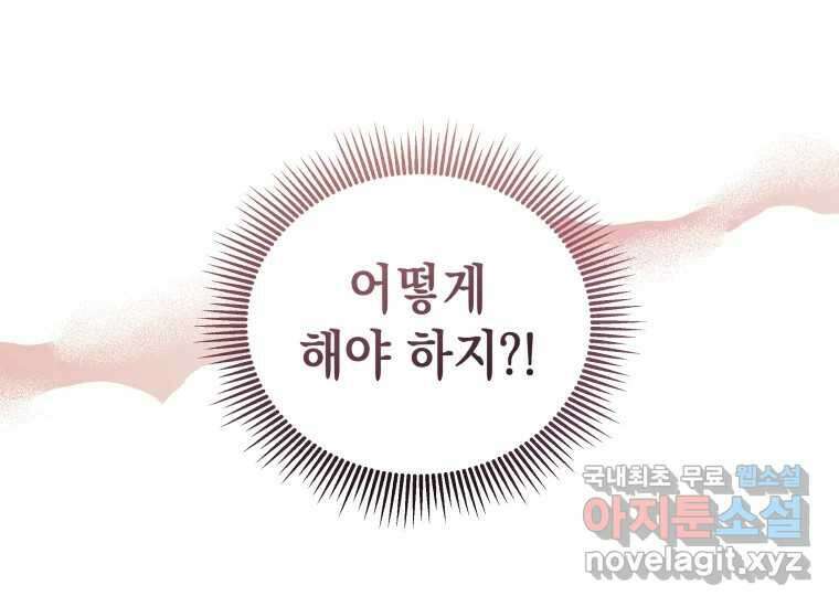 너를 만지면 29화 19