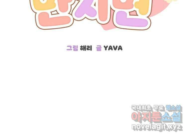 너를 만지면 29화 22