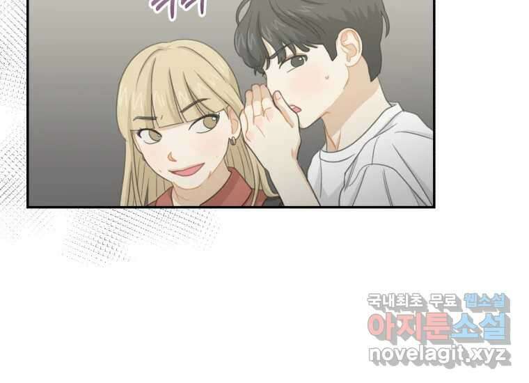 너를 만지면 29화 30
