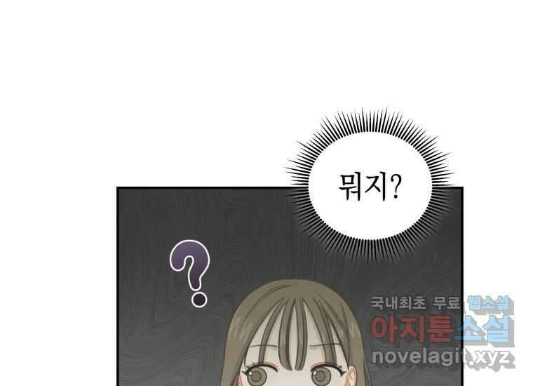 너를 만지면 29화 31
