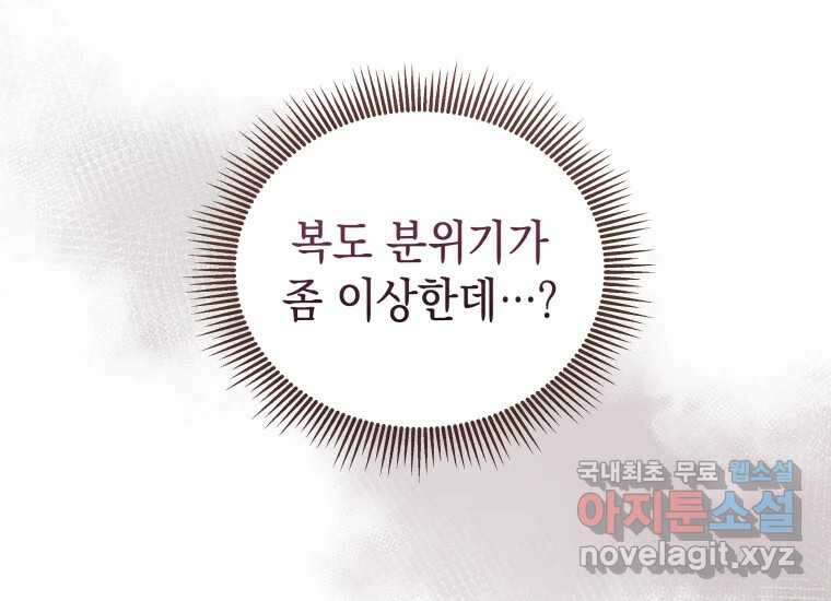너를 만지면 29화 33