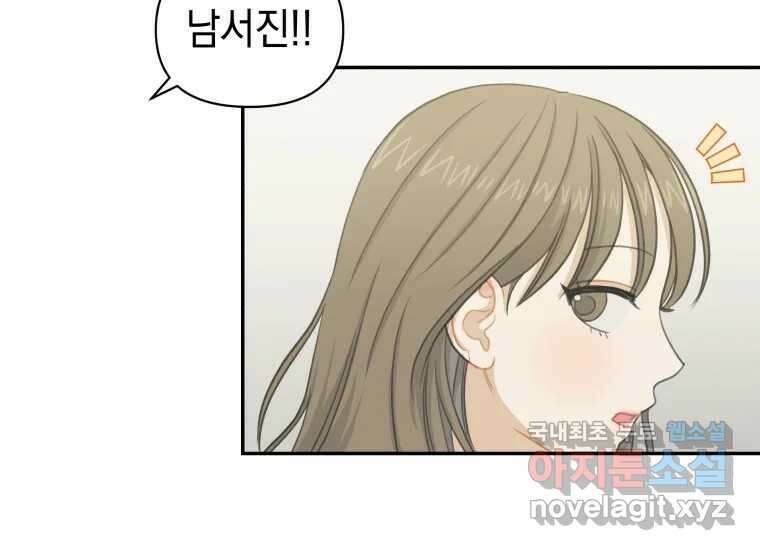너를 만지면 29화 35