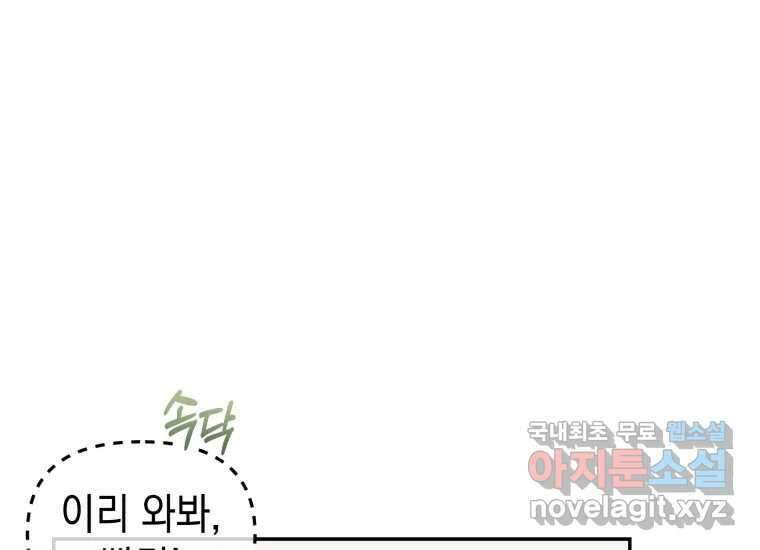 너를 만지면 29화 36