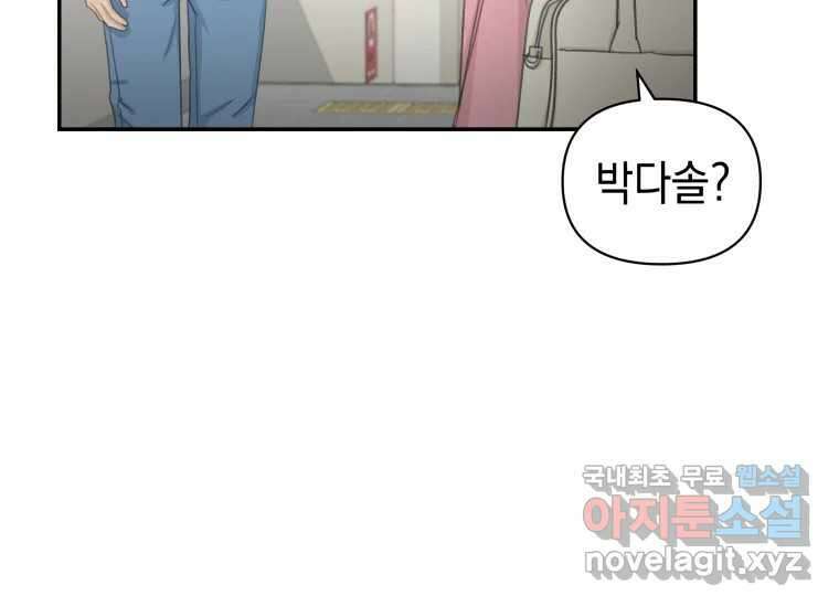 너를 만지면 29화 38