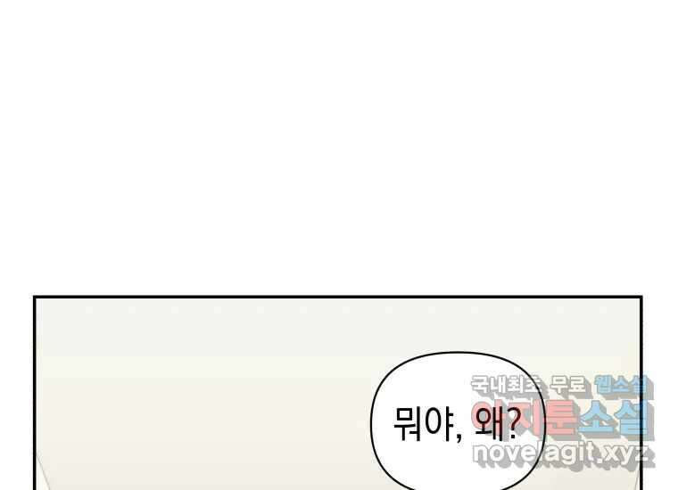 너를 만지면 29화 39