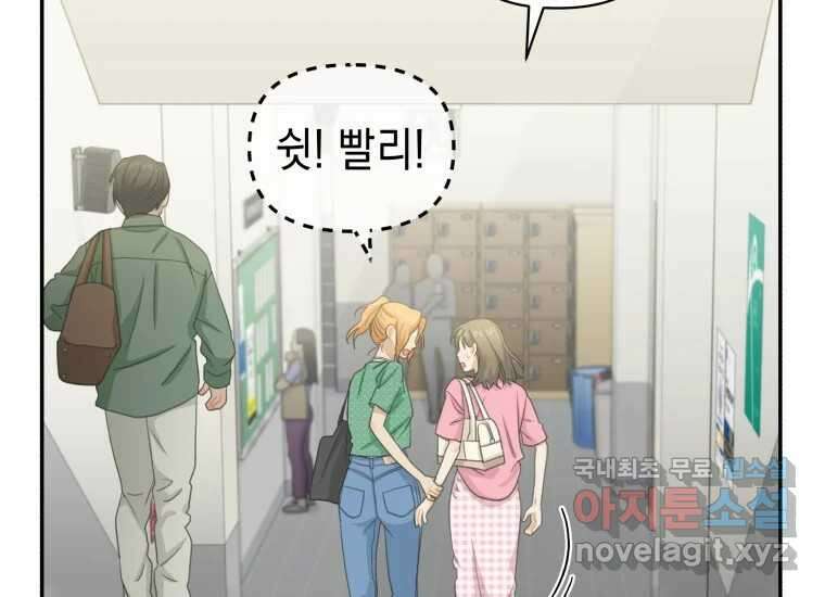 너를 만지면 29화 40