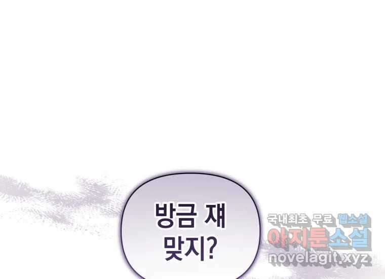 너를 만지면 29화 42