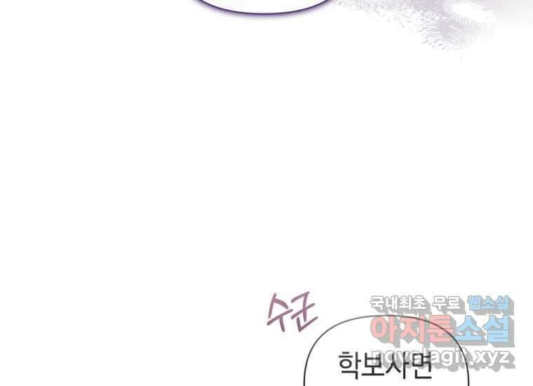너를 만지면 29화 43