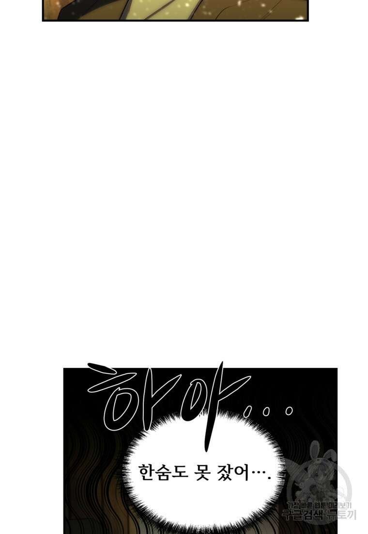 발푸르기스의 너머 2화 4