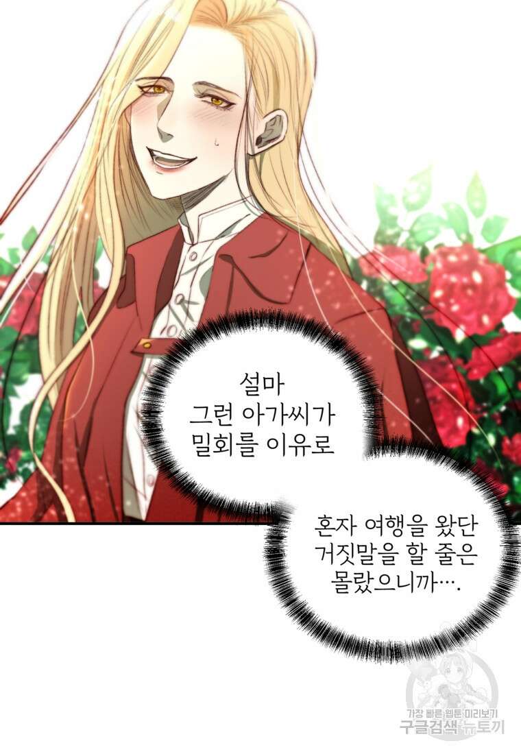발푸르기스의 너머 2화 7