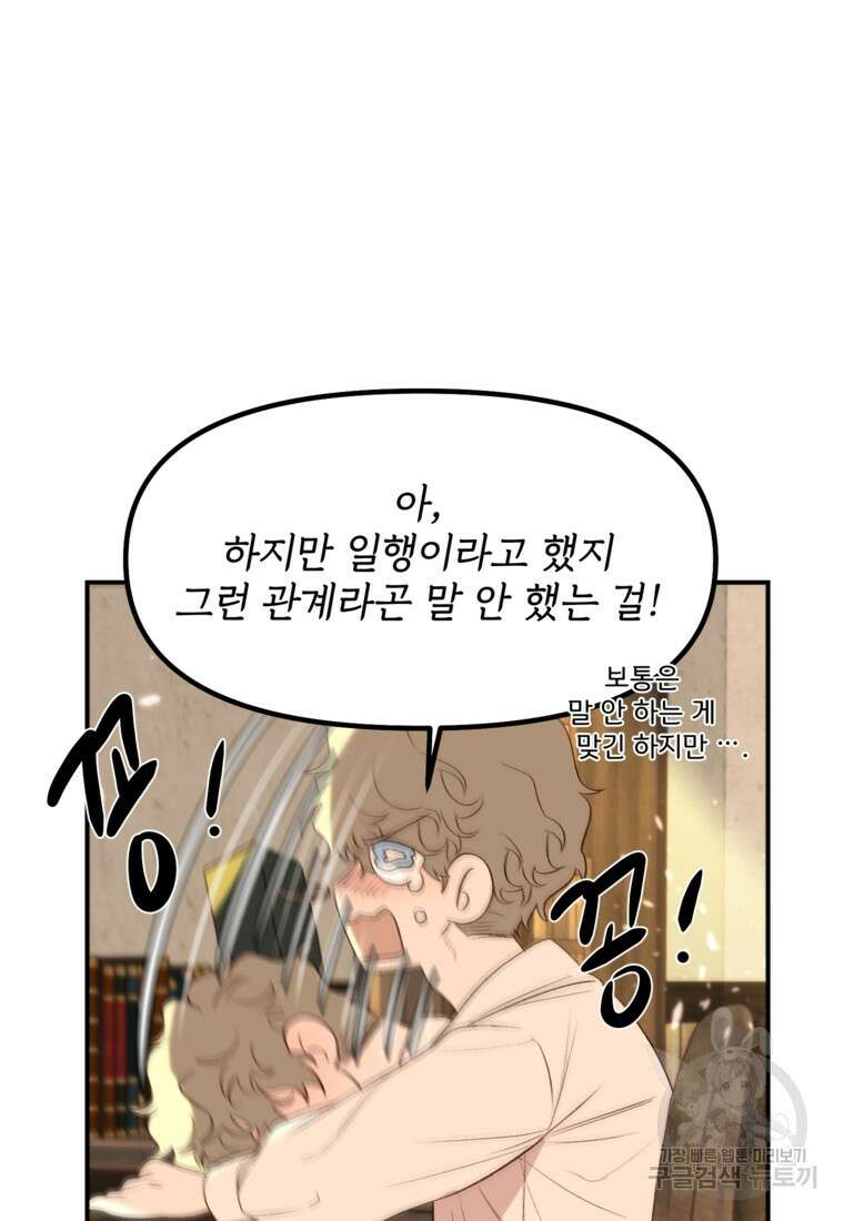 발푸르기스의 너머 2화 8