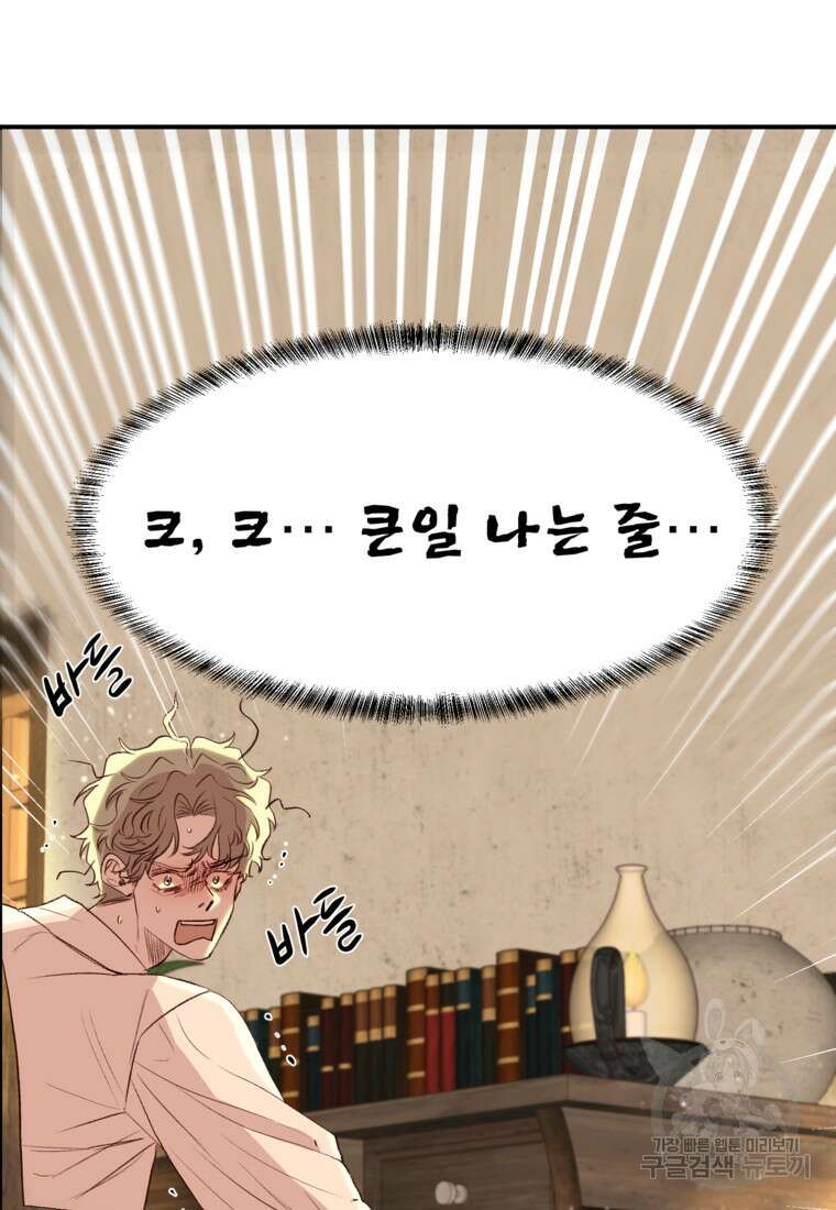 발푸르기스의 너머 2화 12