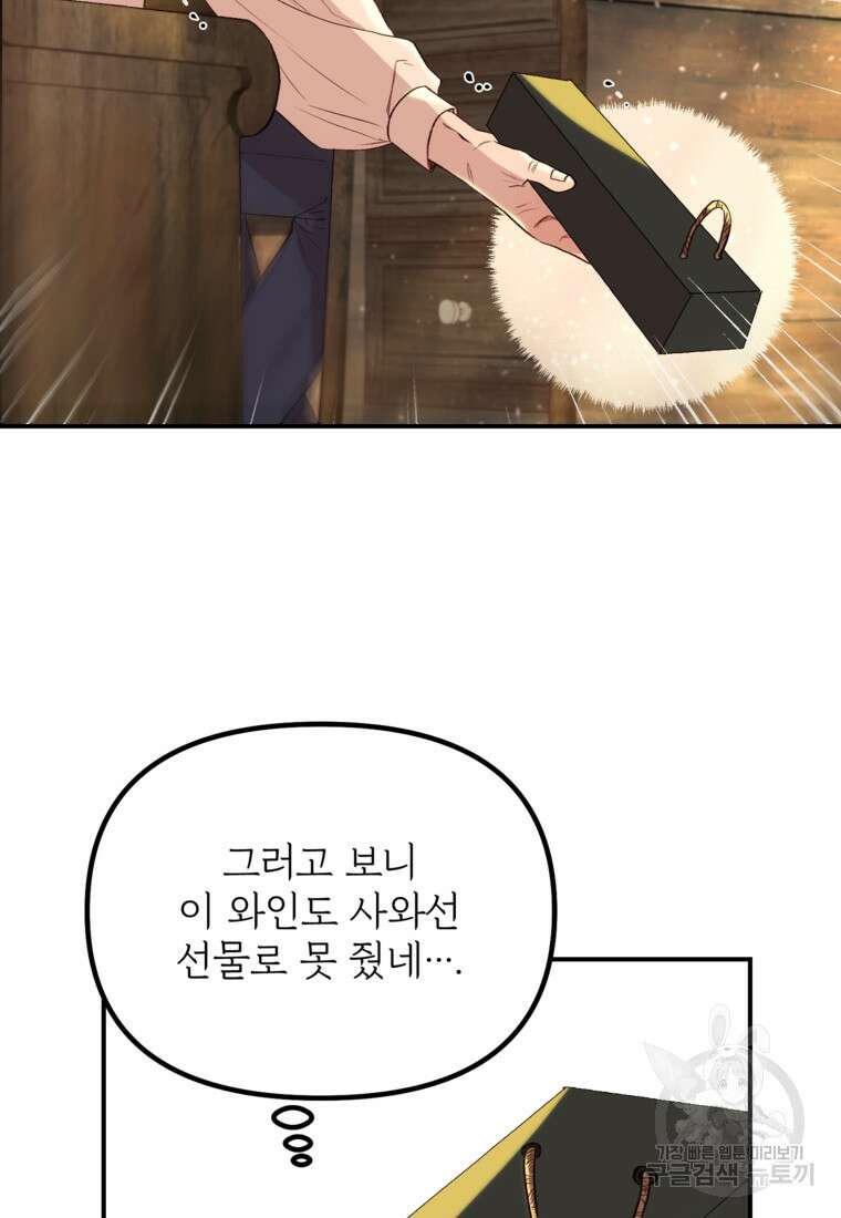 발푸르기스의 너머 2화 13