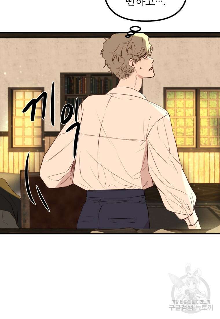발푸르기스의 너머 2화 17