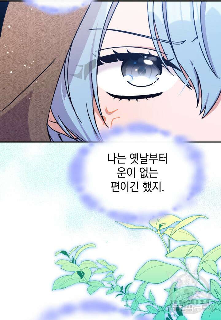 괴물을 부르는 공녀님 7화 2