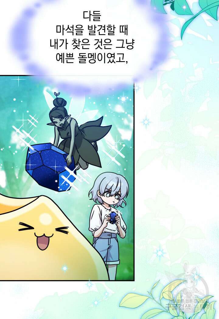 괴물을 부르는 공녀님 7화 3