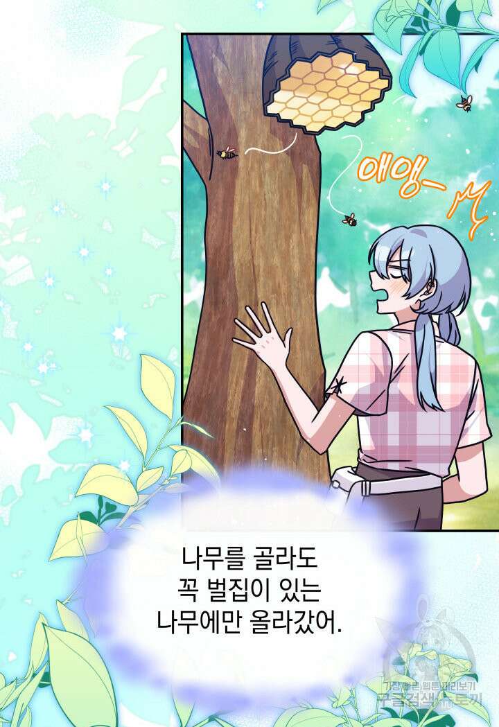 괴물을 부르는 공녀님 7화 4
