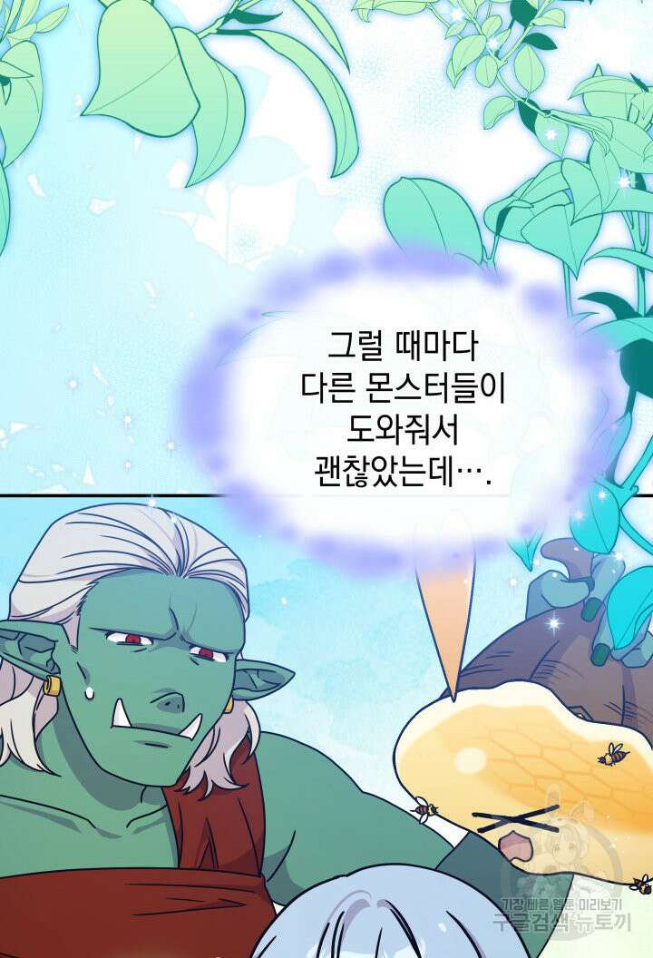 괴물을 부르는 공녀님 7화 5