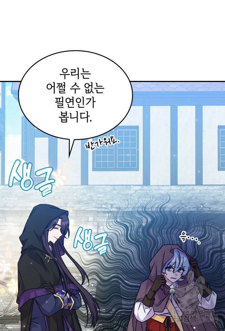 괴물을 부르는 공녀님 7화 9
