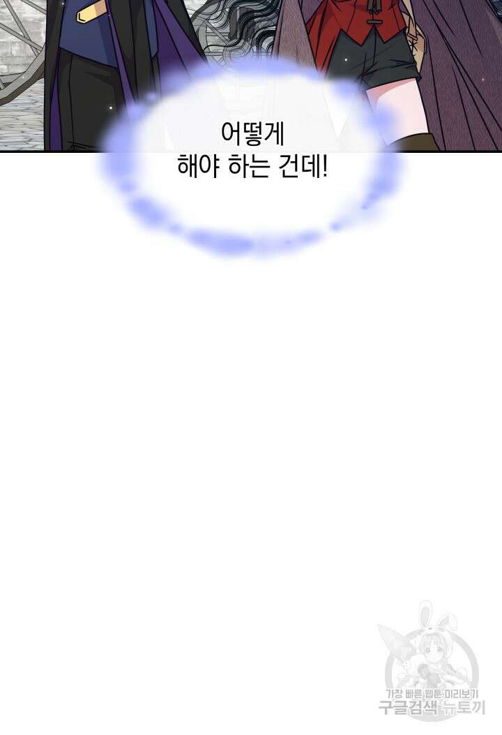 괴물을 부르는 공녀님 7화 10