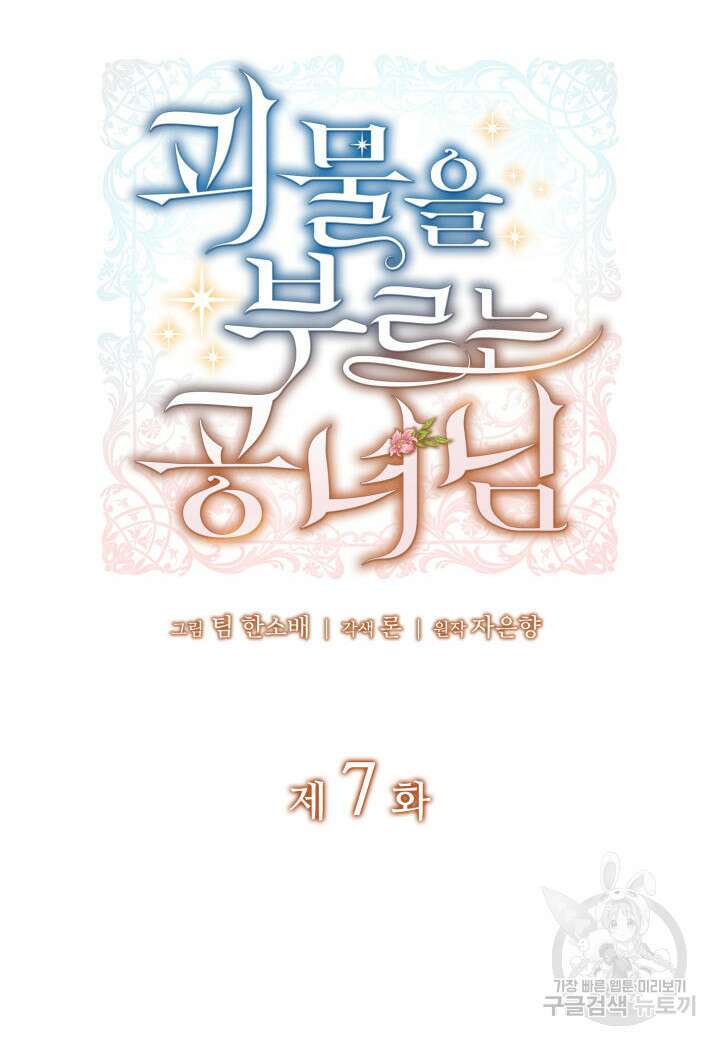 괴물을 부르는 공녀님 7화 11