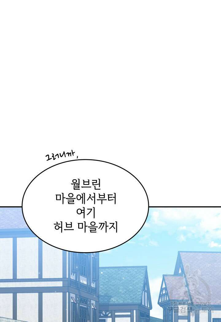 괴물을 부르는 공녀님 7화 12