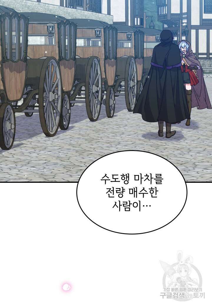 괴물을 부르는 공녀님 7화 13