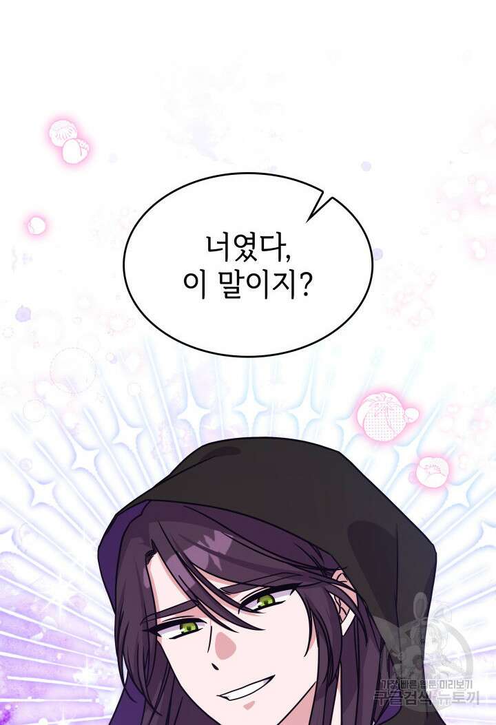 괴물을 부르는 공녀님 7화 14