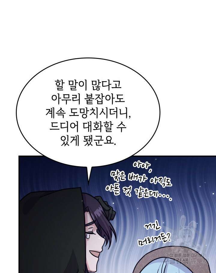 괴물을 부르는 공녀님 7화 16