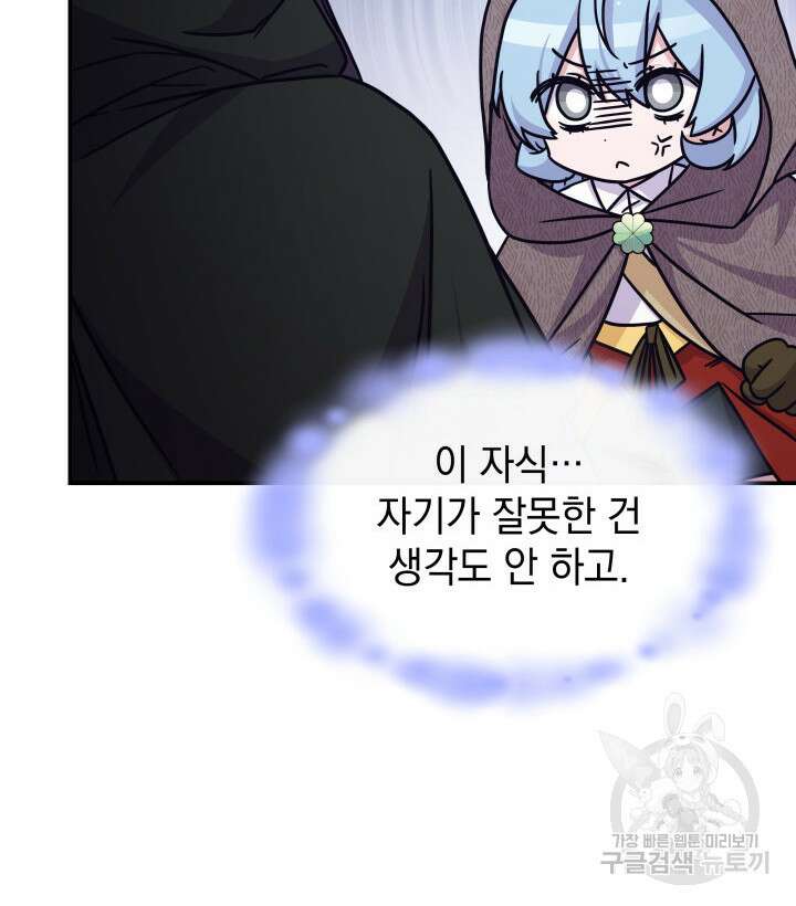 괴물을 부르는 공녀님 7화 17