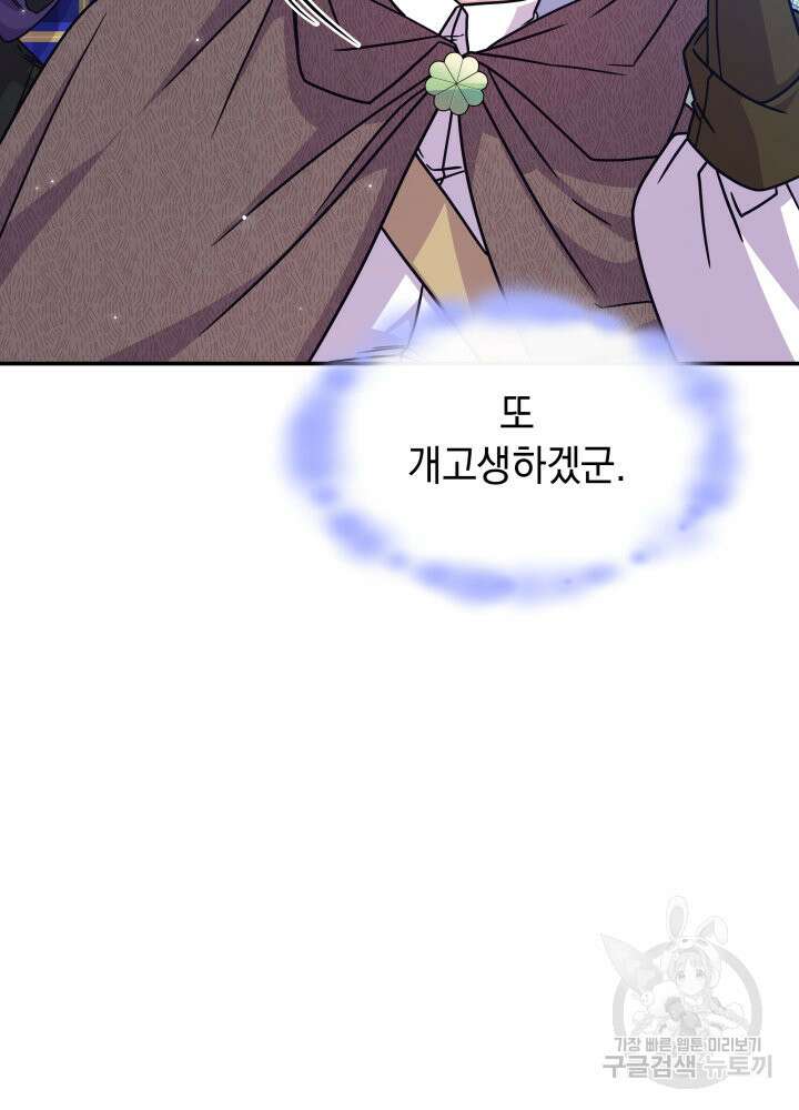 괴물을 부르는 공녀님 7화 19