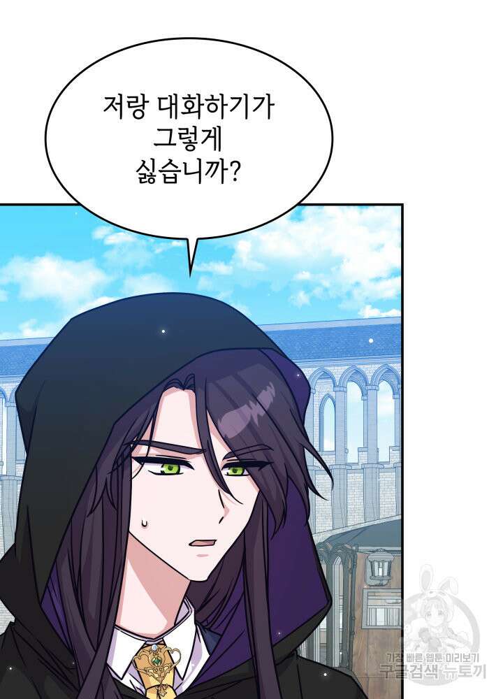 괴물을 부르는 공녀님 7화 20