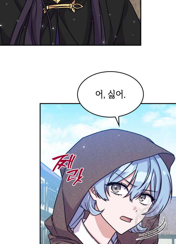 괴물을 부르는 공녀님 7화 21