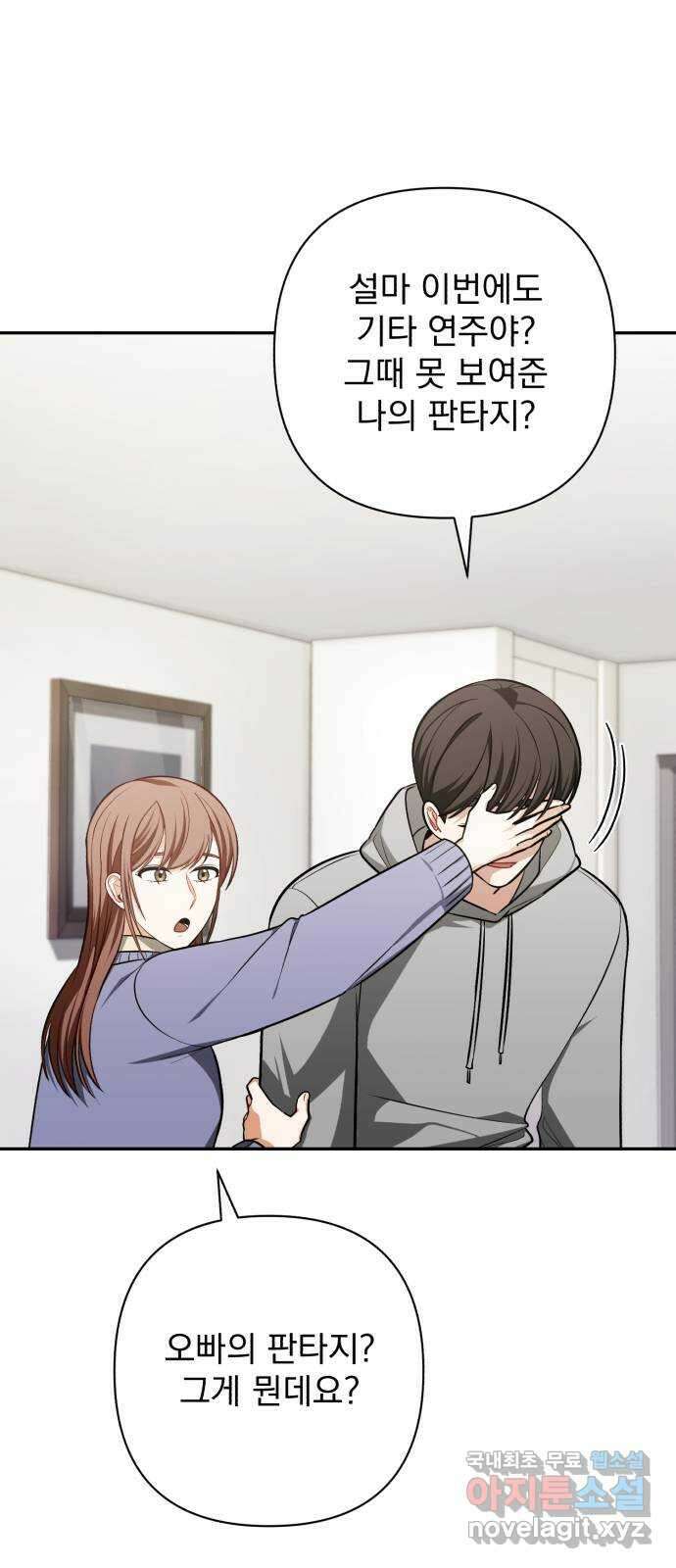 나만의 고막남친 67화 엄마 닮은 딸 1