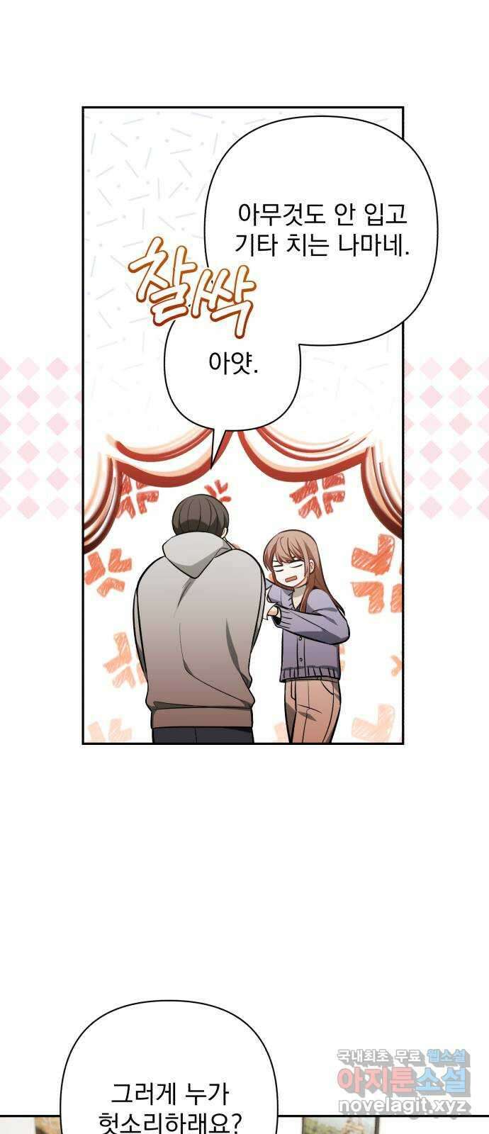 나만의 고막남친 67화 엄마 닮은 딸 2