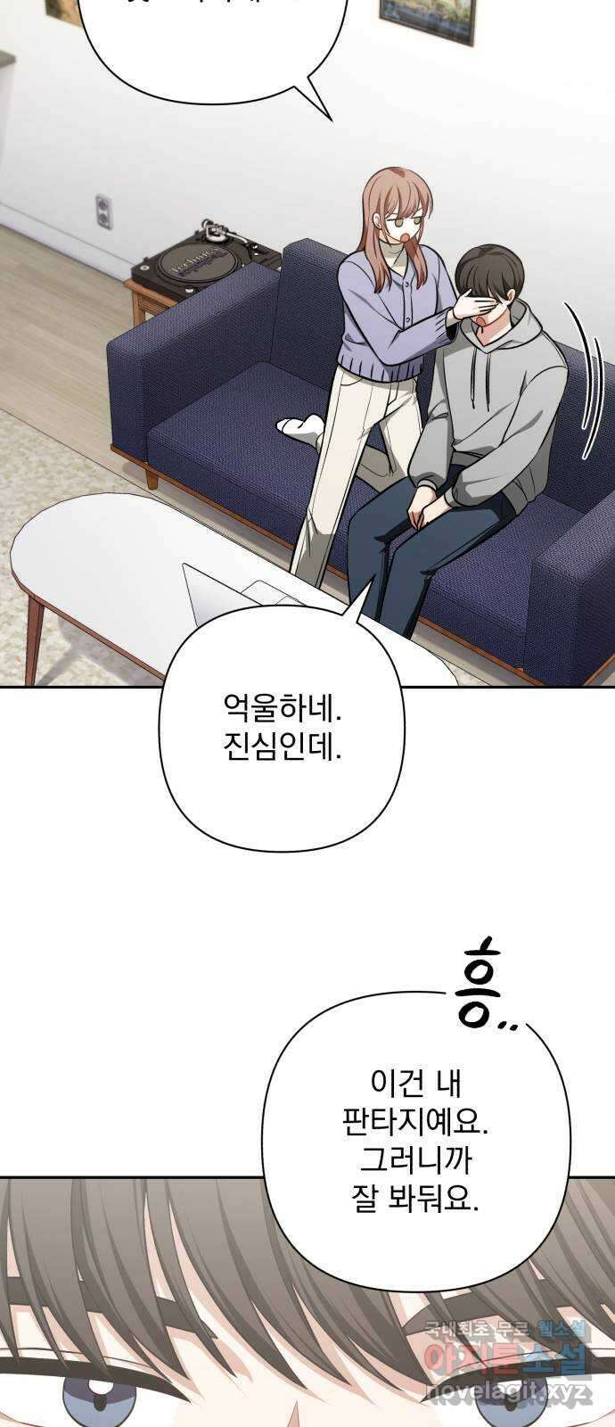 나만의 고막남친 67화 엄마 닮은 딸 3
