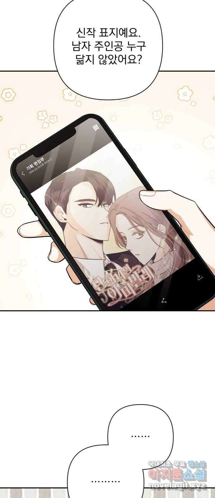 나만의 고막남친 67화 엄마 닮은 딸 10
