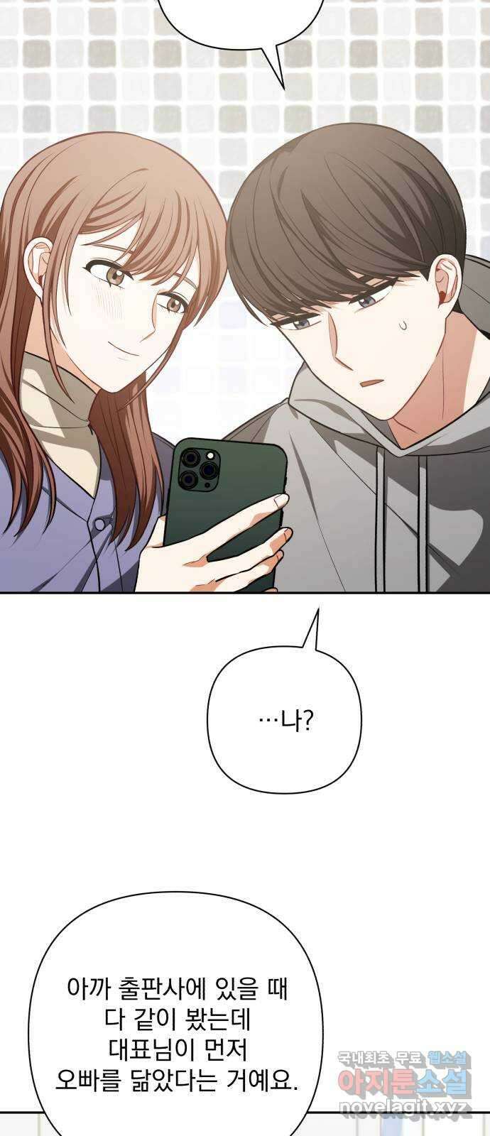 나만의 고막남친 67화 엄마 닮은 딸 11