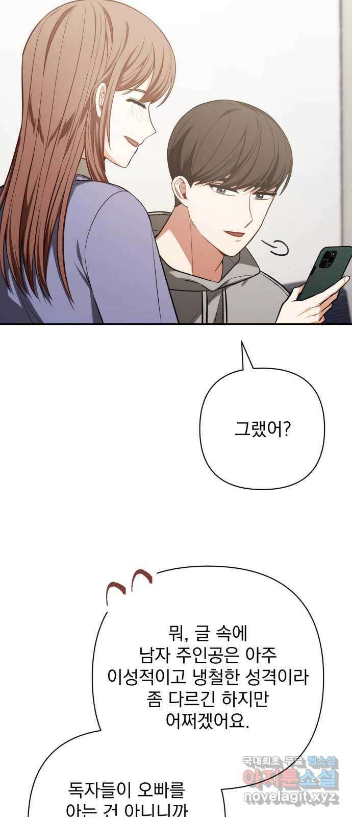 나만의 고막남친 67화 엄마 닮은 딸 13