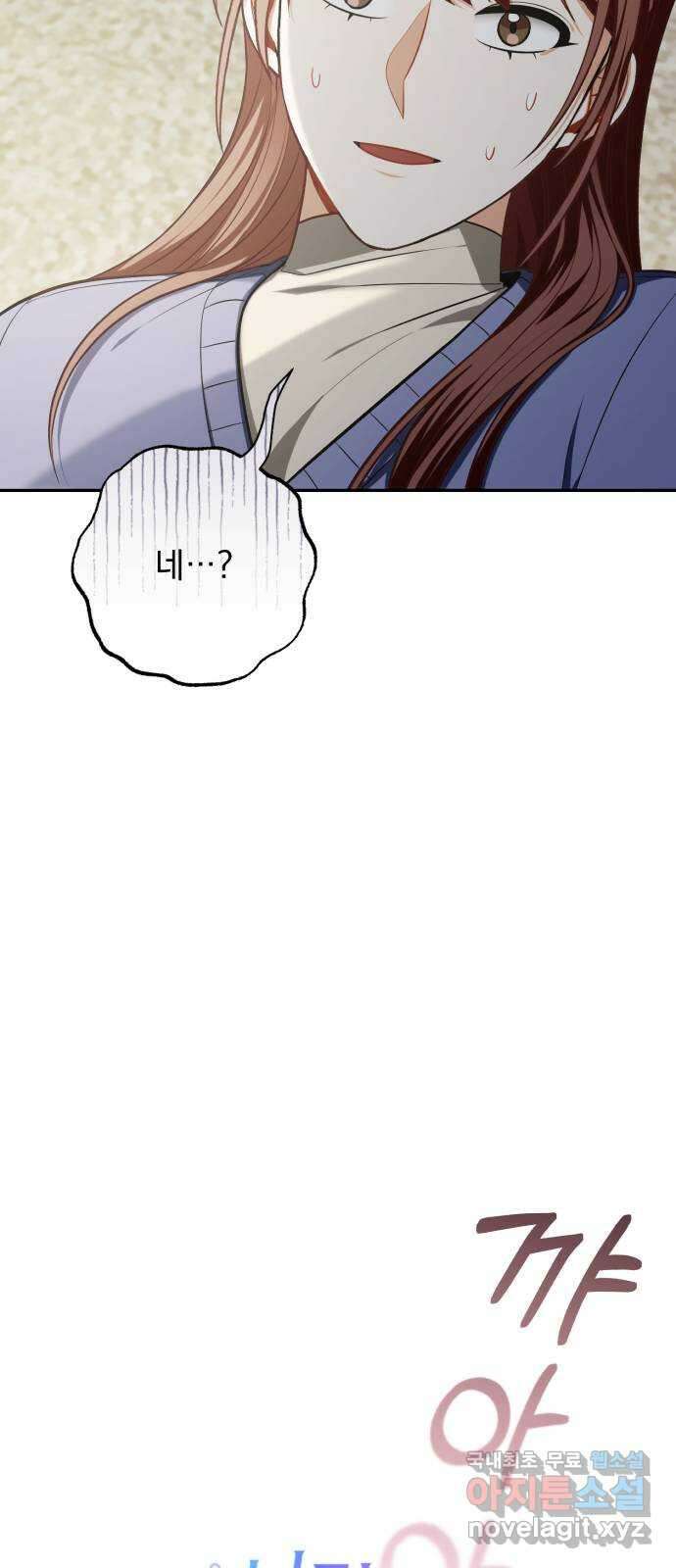 나만의 고막남친 67화 엄마 닮은 딸 17
