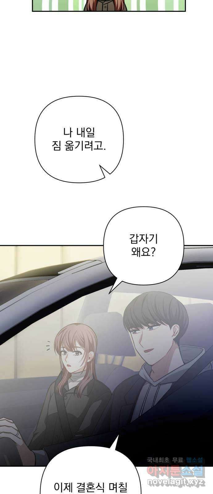 나만의 고막남친 67화 엄마 닮은 딸 21