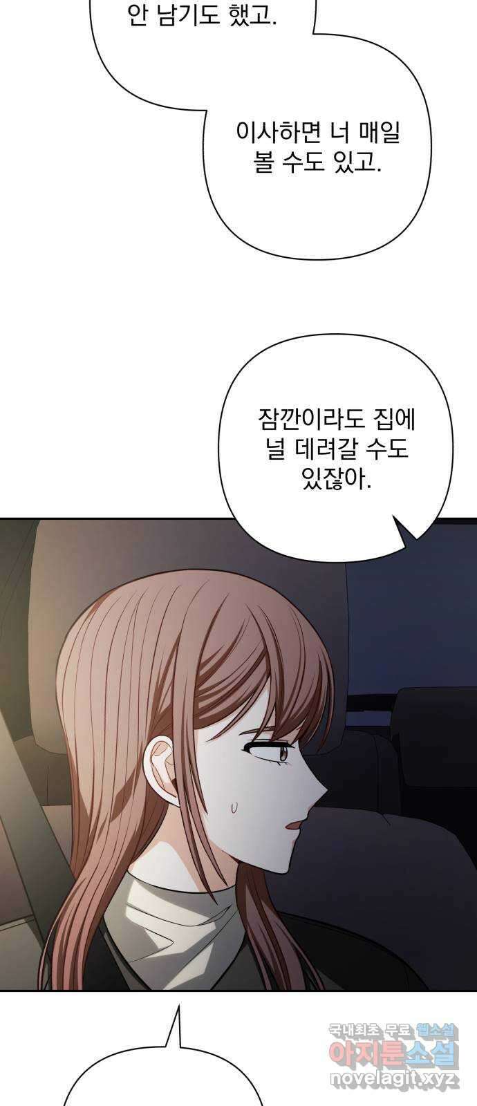 나만의 고막남친 67화 엄마 닮은 딸 22