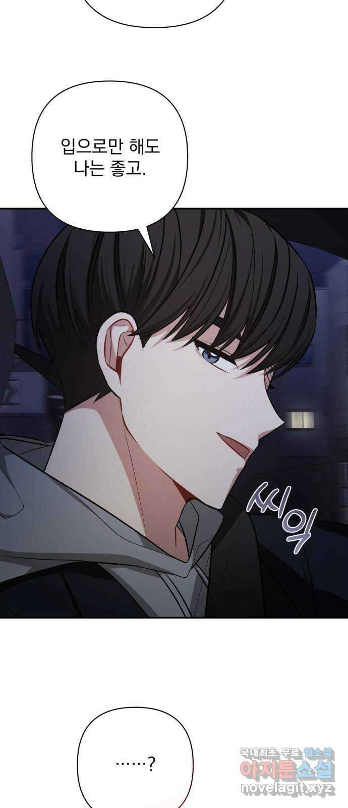 나만의 고막남친 67화 엄마 닮은 딸 24