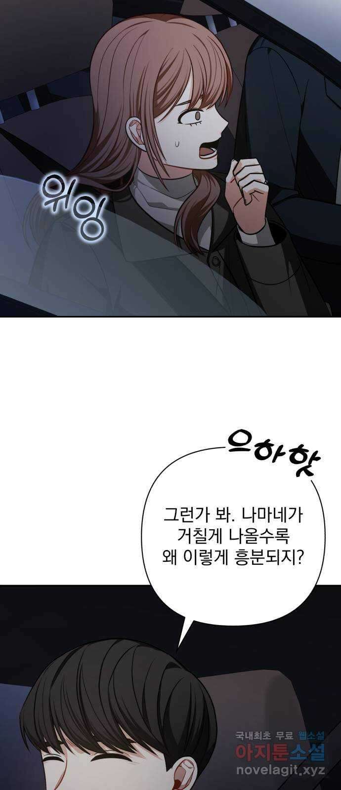나만의 고막남친 67화 엄마 닮은 딸 26