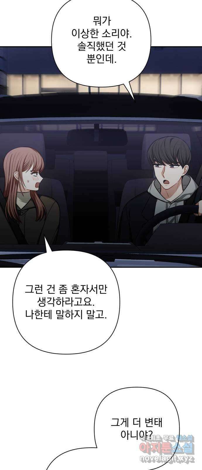 나만의 고막남친 67화 엄마 닮은 딸 29